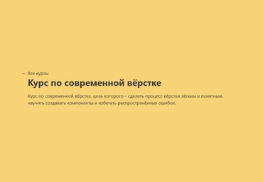 Герман Семикозов learn.javascript Курс по современной вёрстке 2023 слив