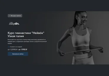 Сергей Оларь Курс гимнастики Нейвок «Узкая талия» 2024 слив
