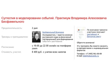 Владимир Бесфамильный Суггестия в моделировании событий. Практикум 2024 слив