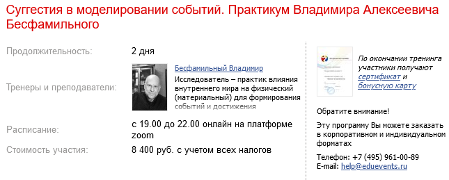 Владимир Бесфамильный Суггестия в моделировании событий. Практикум 2024 слив курса