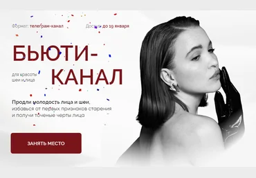 Виолетта Фереферова Бьюти-канал 2024 слив
