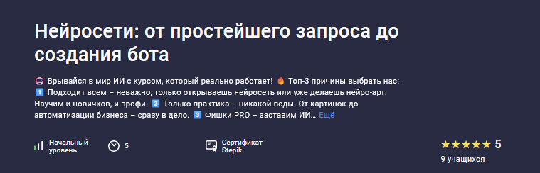 Павел Старцев Stepik Нейросети: от простейшего запроса до создания бота 2025 слив курса