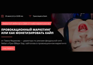 Convert Monster Провокационный маркетинг, или как монетизировать хайп 2020 слив
