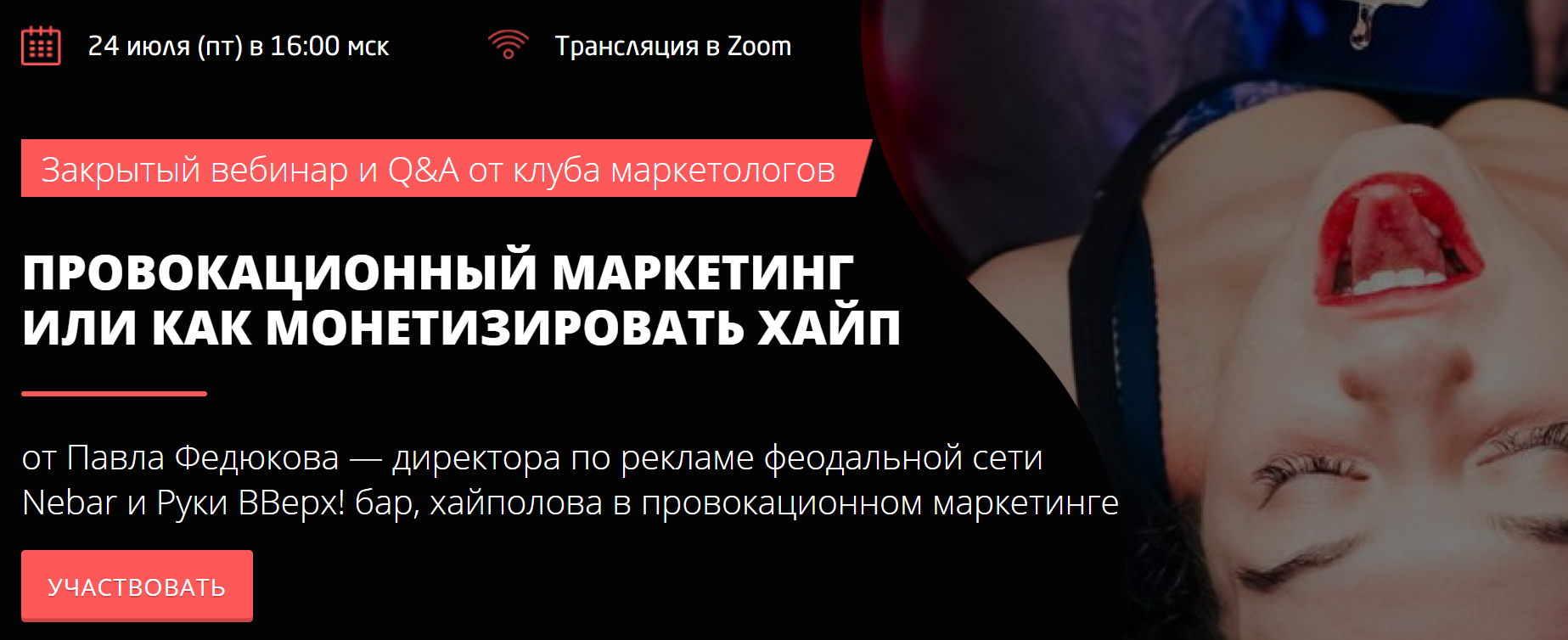 Convert Monster Провокационный маркетинг, или как монетизировать хайп 2020 слив курса