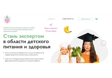 МИИН Детский интегративный нутрициолог. 3 месяц 2021 слив