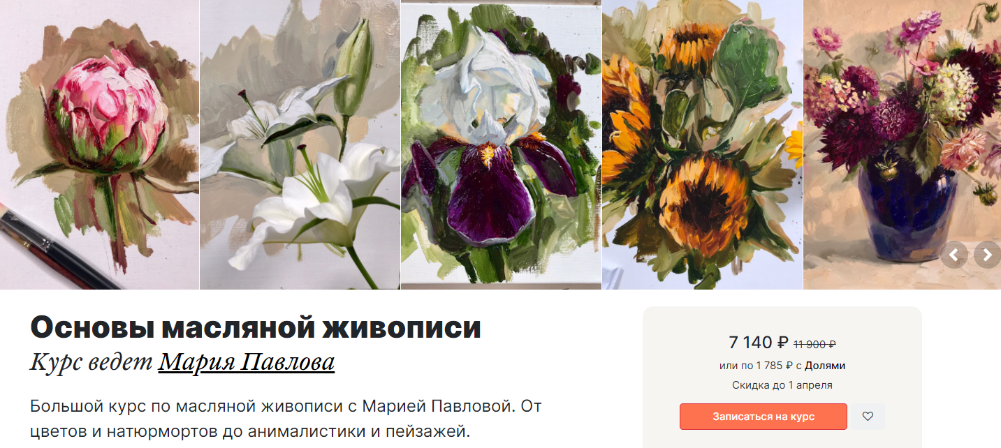 Мария Павлова Lectoroom Основы масляной живописи: от простого к сложному 2022 слив курса