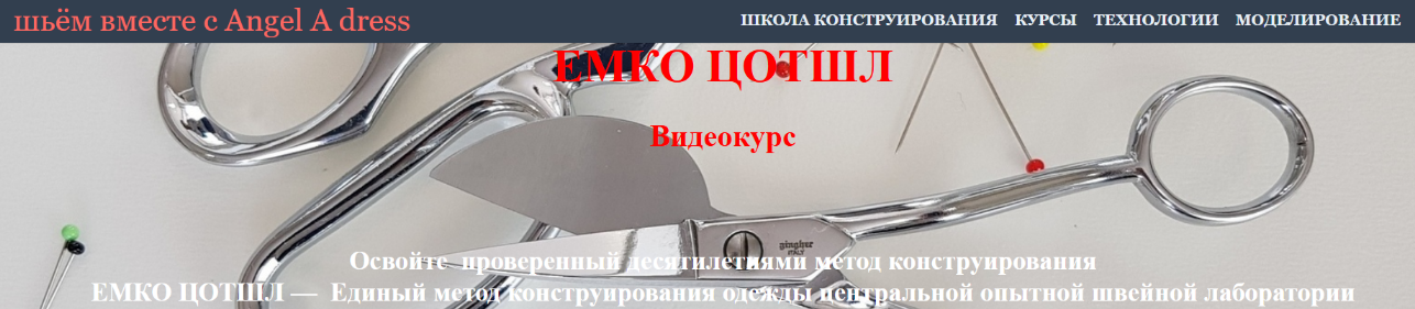 Анжелика Поздеева Шитье Емко Цотшл 2022 слив курса
