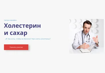 Сергей Вялов Гастро-марафон: Холестерин и сахар 2023 слив