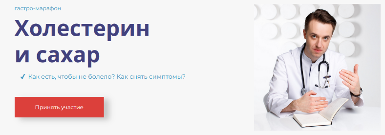 Сергей Вялов Гастро-марафон: Холестерин и сахар 2023 слив курса