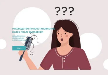 Анна Шаповалова Руководство по восстановлению волос после выпадения 2023 слив