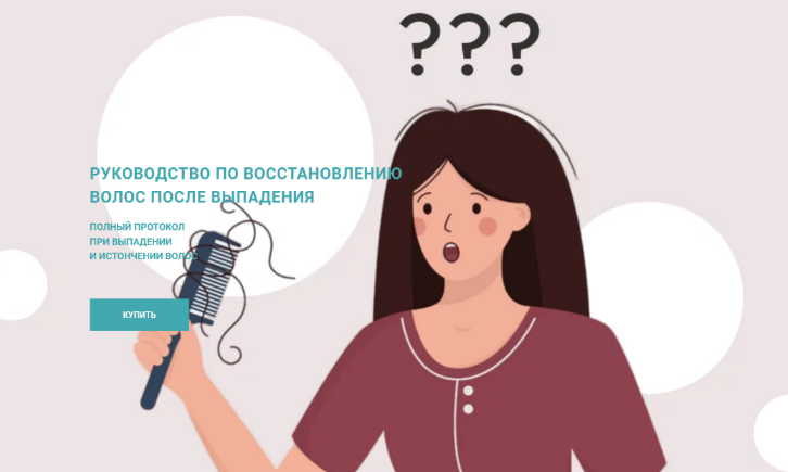 Анна Шаповалова Руководство по восстановлению волос после выпадения 2023 слив курса