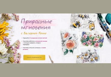 Валерия Ренне Sobaka-Risovaka Природные мгновения 2024 слив