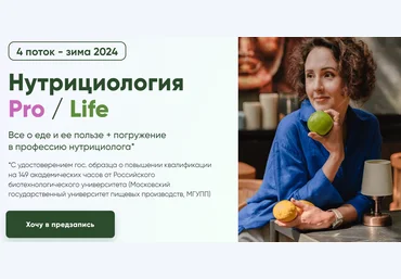 Holistica.Academy Вероника Порсина, Ирина Шиманская ― Нутрициология Pro/Life 2024 слив