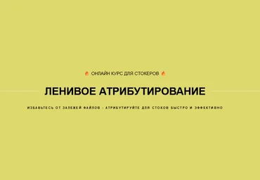 Ольга Захарова Ленивое атрибутирование 2024 слив