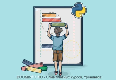Udemy Создайте приложение Python для подключения к нескольким базам данных 2019 слив