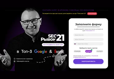Павел Шульга SEO Рывок 2019 Как продвинуть свой сайт в топ-3 google и yandex слив