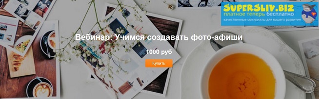 Анастасия Эбергардт Учимся создавать фото-афиши 2019 слив курса