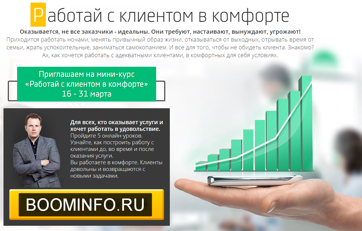 Дмитрий Кот Работай с клиентом в комфорте 2020 слив курса