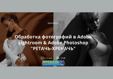 Александр Веремеев Обработка фотографий в Adobe Lightroom & Adobe Photoshop 2020 слив
