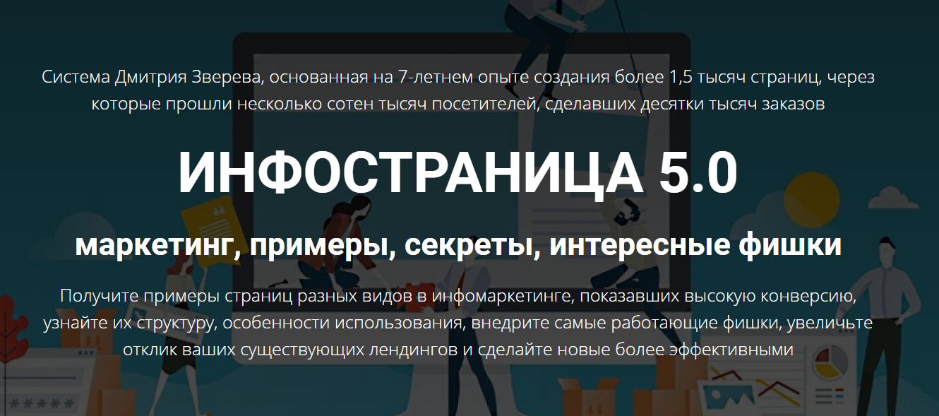 Дмитрий Зверев Инфостраница 5.0 2020 слив курса