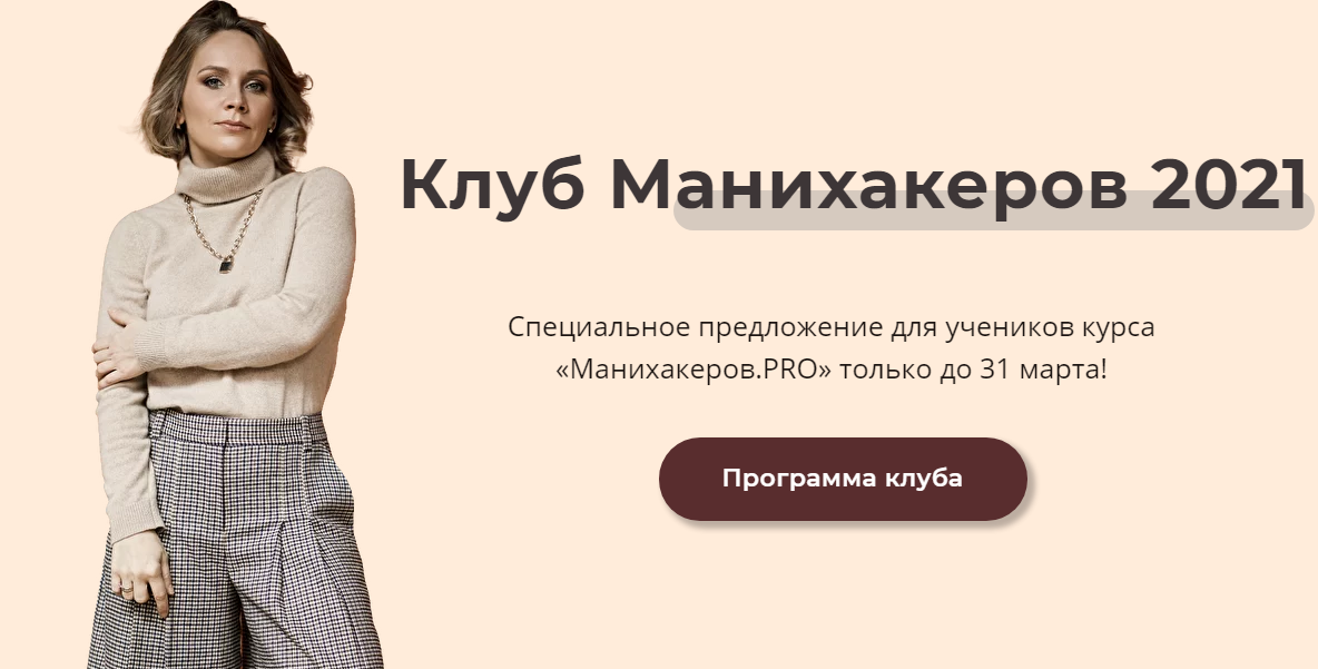 Светлана Шишкина Клуб манихакеров июнь 2021 2021 слив курса
