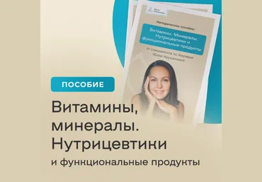 Юлия Крушанова Энциклопедия по приему БАДов 2023 слив