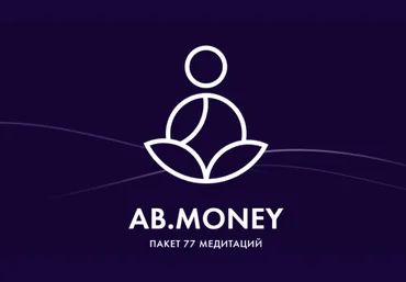AB. Money Александра Белякова - Пакет из 77 медитаций Август 2023 слив