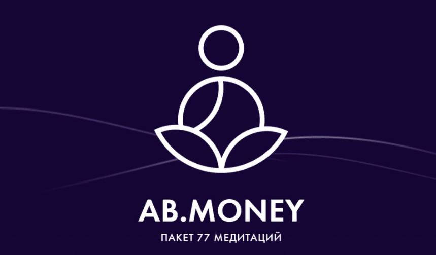 AB. Money Александра Белякова - Пакет из 77 медитаций Август 2023 слив курса