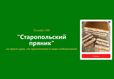 Ольга Кащиц Pekarko Старопольский пряник 2023 слив