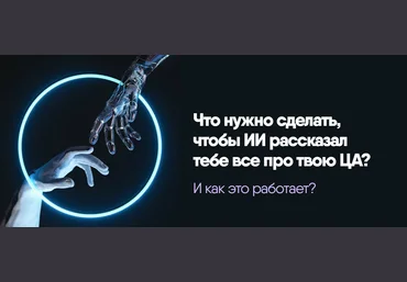 Никита Корытин Исследование за 6 минут. Что нужно сделать, чтобы ИИ рассказал тебе все про твою ЦА скачать слив