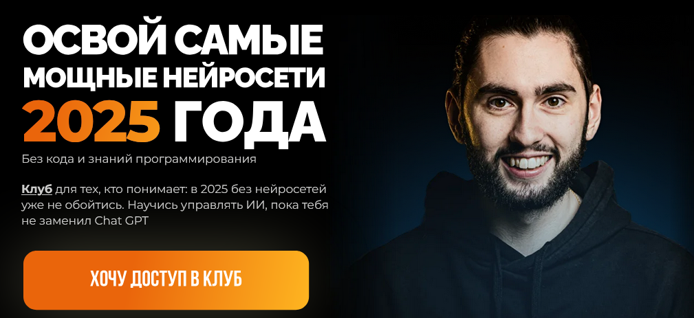 Александр Садеков Освой самые мощные нейросети 2025 года 2025 слив курса
