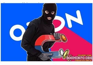 Абуз «Ozon» 900₽/круг 04.07.2021 скачать слив