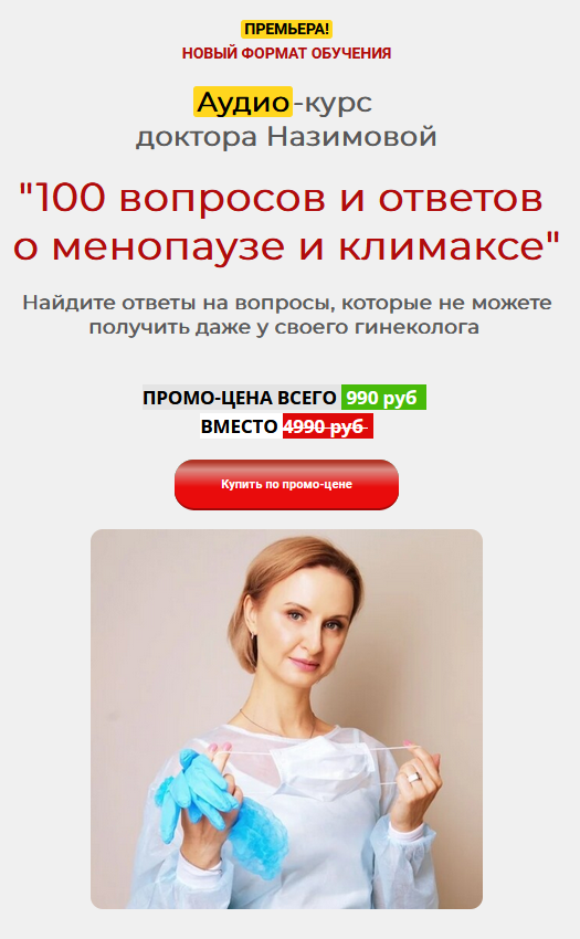 Евгения Назимова Стоп Климакс 100 вопросов и ответов о менопаузе и климаксе 2023 слив курса
