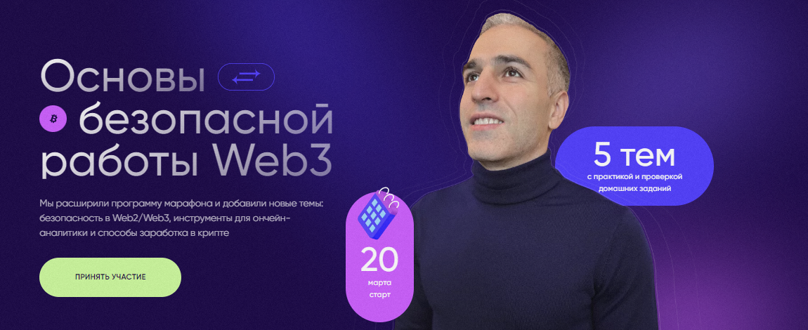 Cryptonist Club Владимир Абовян - Основы безопасной работы Web3 2023 слив курса