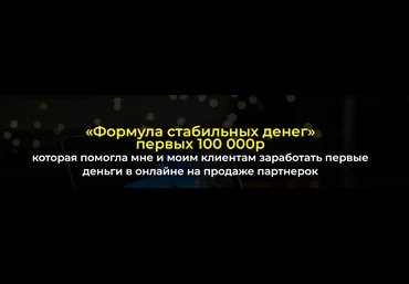 Александр Пуминов Формула стабильных денег 2023 скачать слив