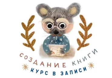 Карина Кино Курс по созданию книги 2023 скачать слив