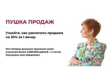 Александра Гуреева Пушка продаж 2024 слив