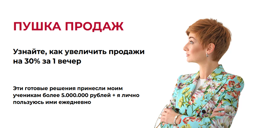 Александра Гуреева Пушка продаж 2024 слив курса