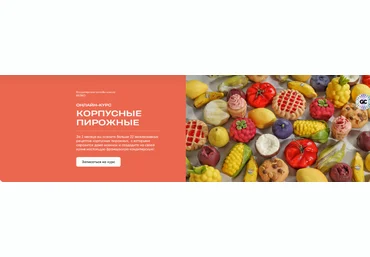 Александра Шинкаренко, Александра Денисова Кейко Корпусные пирожные. Тариф Профи 2025 слив