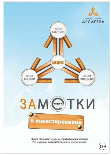 Заметки в инвестировании. 3-е издание - Астапов 2017 слив курса