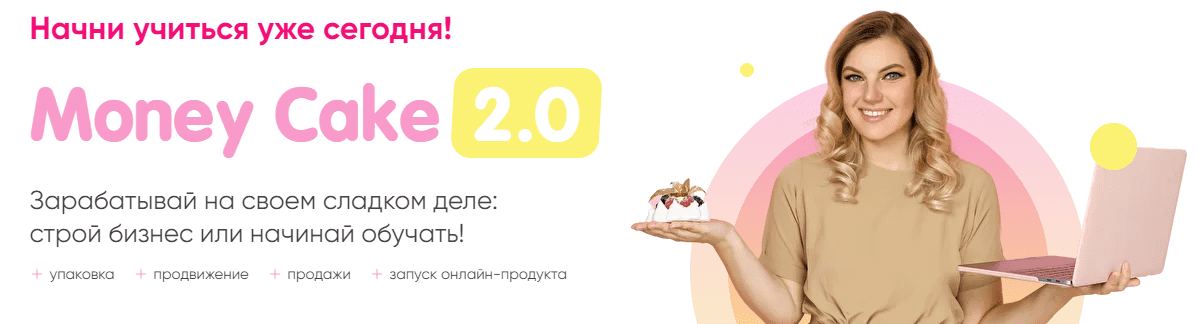 Маргарита Рютина Money Cake 2.0-Предприниматель PRO 2021 слив курса