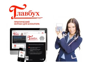 Журнал «Главбух» 2023 слив