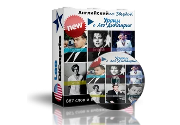 Английский с Леонардо ДиКаприо - Сафин 2016 слив