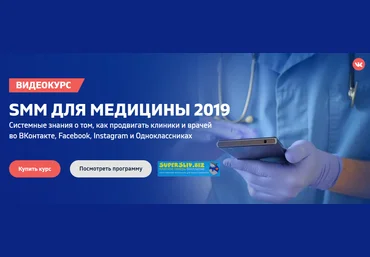 smmned SMM для медицины 2019 слив