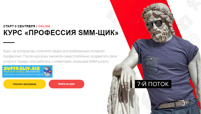 SMM-Школа Republic Профессия SMM-щик 2018-2019 слив курса