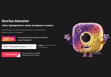 Мистер Алекс Stories Monster «Как превратить свои истории в кино» 2020 слив