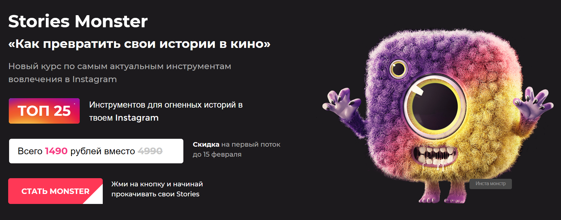Мистер Алекс Stories Monster «Как превратить свои истории в кино» 2020 слив курса
