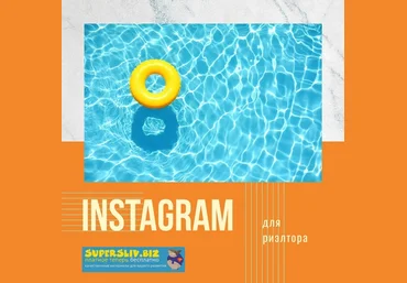 Марианна Белькова Технический Instagram для риэлтора 2020 слив