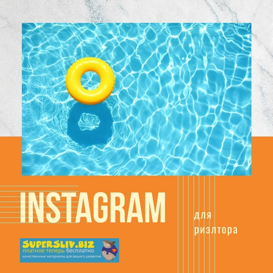 Марианна Белькова Технический Instagram для риэлтора 2020 слив курса