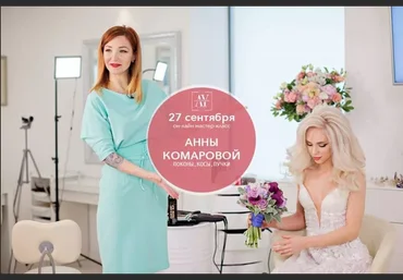 Анна Комарова Онлай МК «Локоны, косы, пучки» 2020 слив